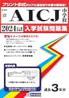 修道高等学校入学試験問題集2023年春受験用(実物に近いリアルな紙面のプリント形式過去問) (広島県高等学校過去入試問題集) Amazon.co.jp: 修道高等学校 入学試験問題集 2025年春受験用